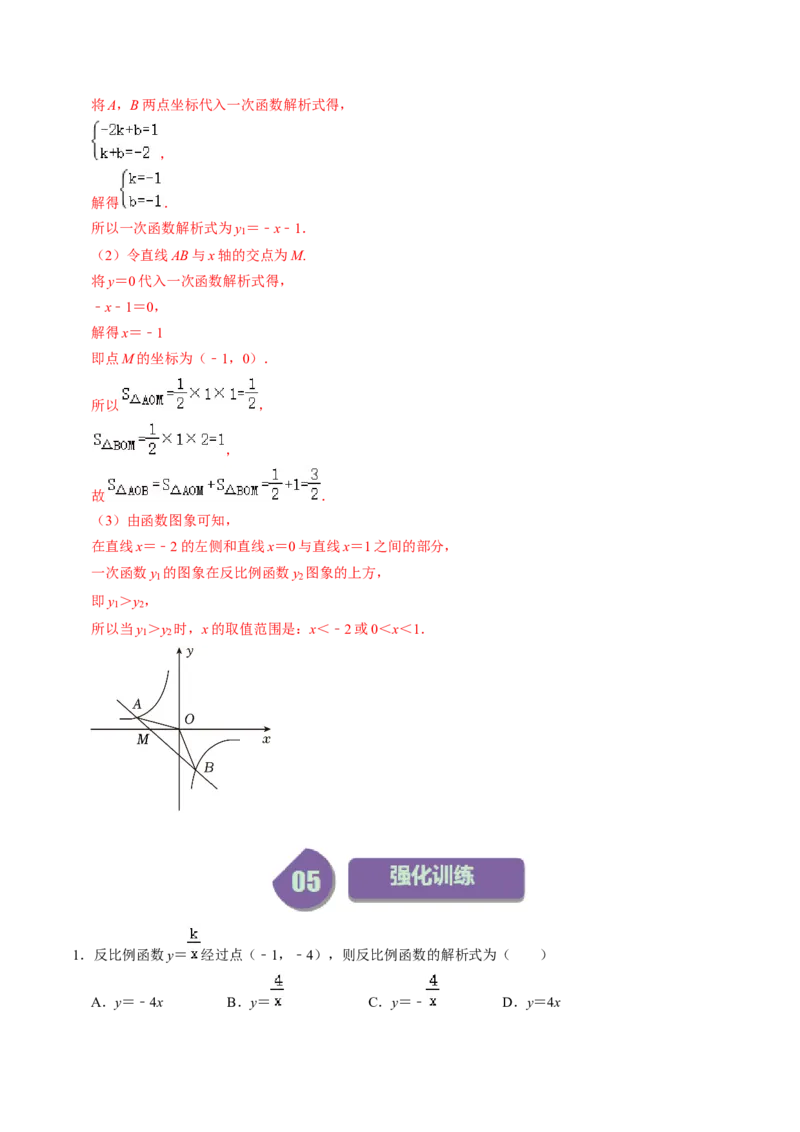 第02讲反比例函数的图像与性质的综合应用（教师版）_初中数学_九年级数学下册（人教版）_同步讲义-U18_2024版