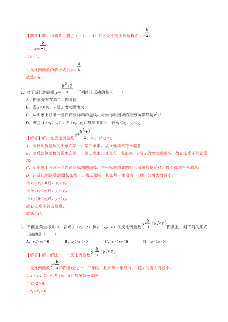 第02讲反比例函数的图像与性质的综合应用（教师版）_初中数学_九年级数学下册（人教版）_同步讲义-U18_2024版