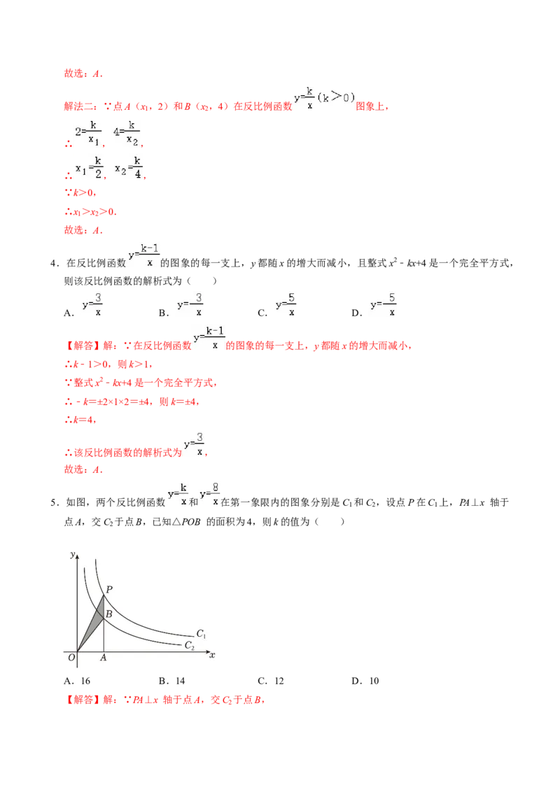 第02讲反比例函数的图像与性质的综合应用（教师版）_初中数学_九年级数学下册（人教版）_同步讲义-U18_2024版