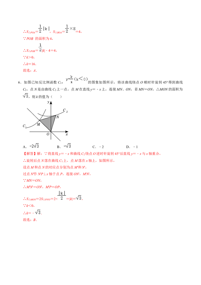第02讲反比例函数的图像与性质的综合应用（教师版）_初中数学_九年级数学下册（人教版）_同步讲义-U18_2024版