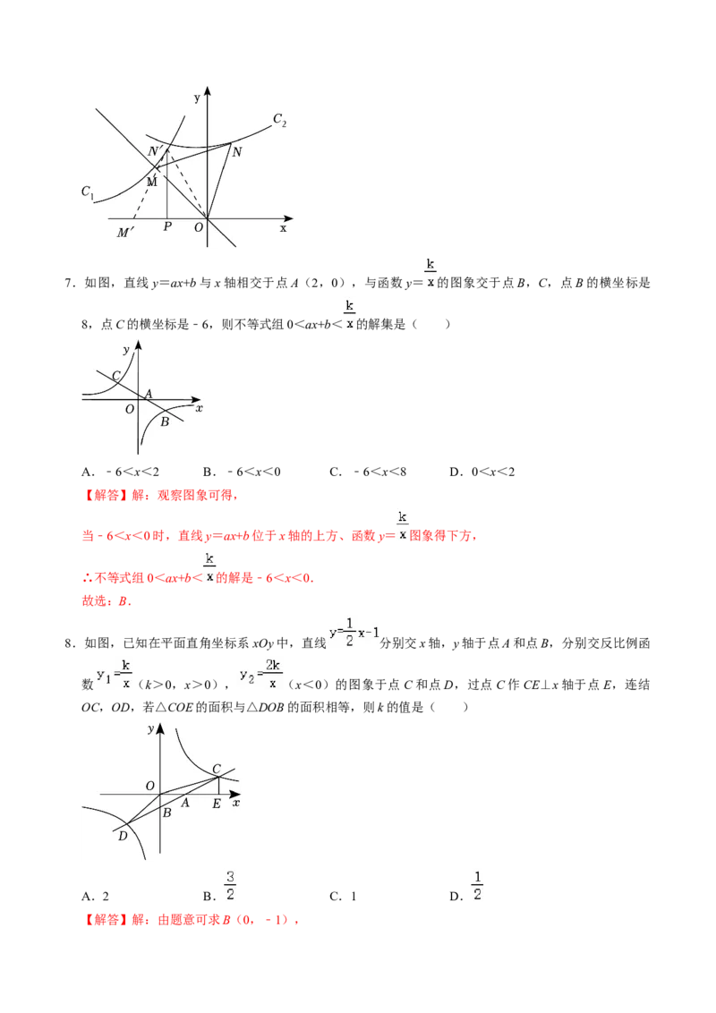 第02讲反比例函数的图像与性质的综合应用（教师版）_初中数学_九年级数学下册（人教版）_同步讲义-U18_2024版