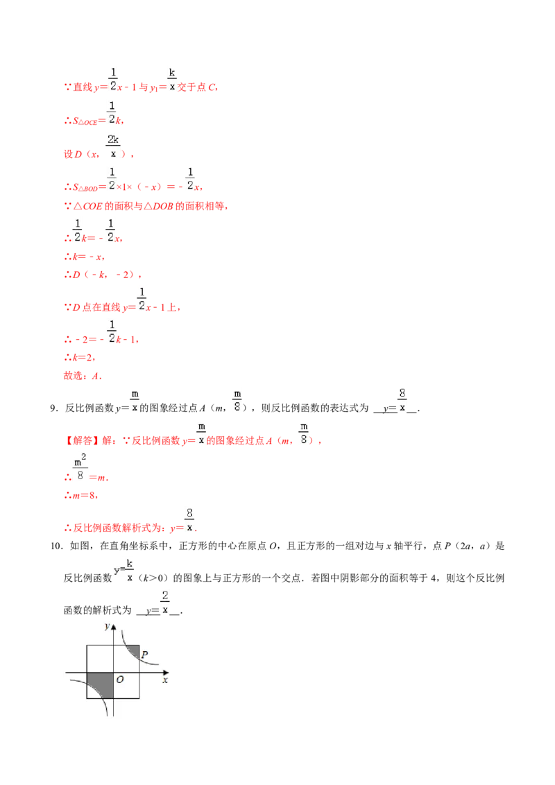 第02讲反比例函数的图像与性质的综合应用（教师版）_初中数学_九年级数学下册（人教版）_同步讲义-U18_2024版