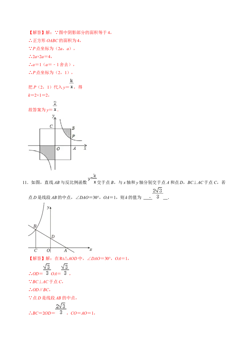 第02讲反比例函数的图像与性质的综合应用（教师版）_初中数学_九年级数学下册（人教版）_同步讲义-U18_2024版