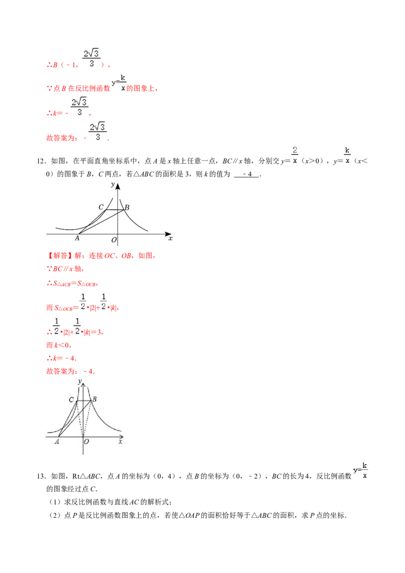 第02讲反比例函数的图像与性质的综合应用（教师版）_初中数学_九年级数学下册（人教版）_同步讲义-U18_2024版