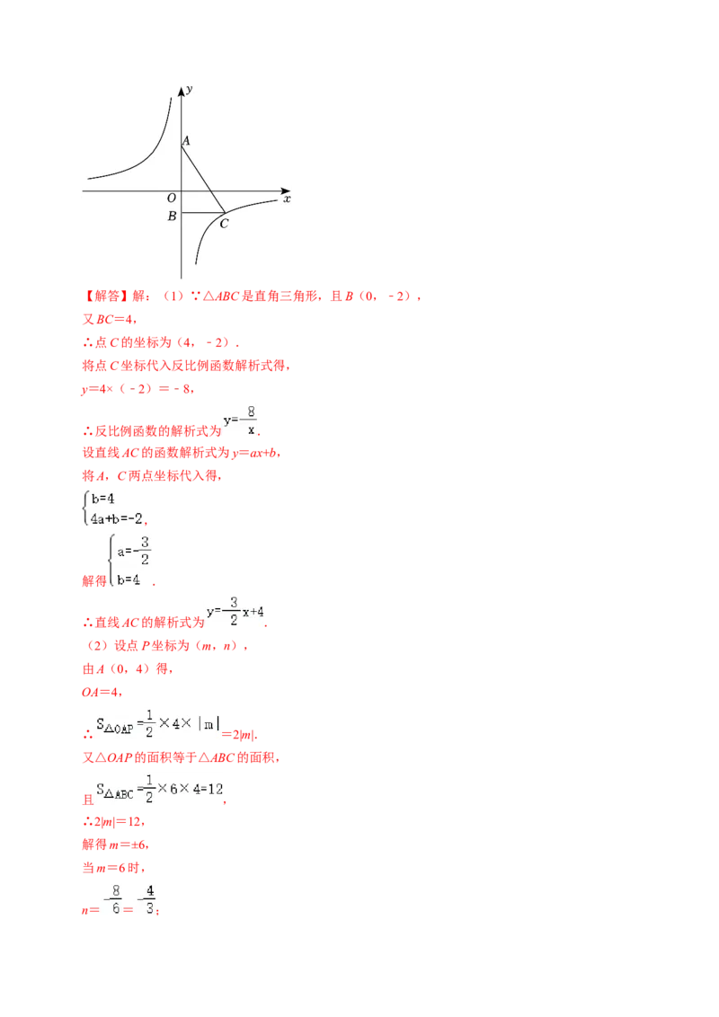第02讲反比例函数的图像与性质的综合应用（教师版）_初中数学_九年级数学下册（人教版）_同步讲义-U18_2024版