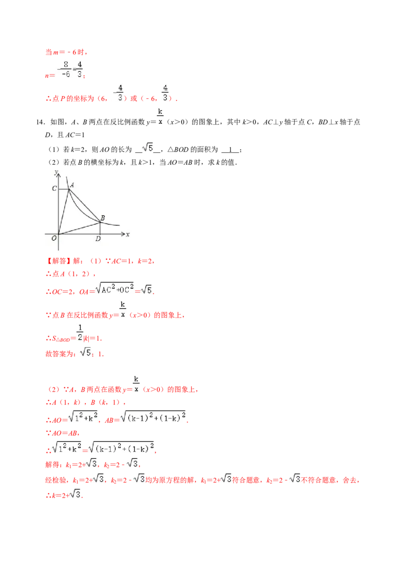 第02讲反比例函数的图像与性质的综合应用（教师版）_初中数学_九年级数学下册（人教版）_同步讲义-U18_2024版