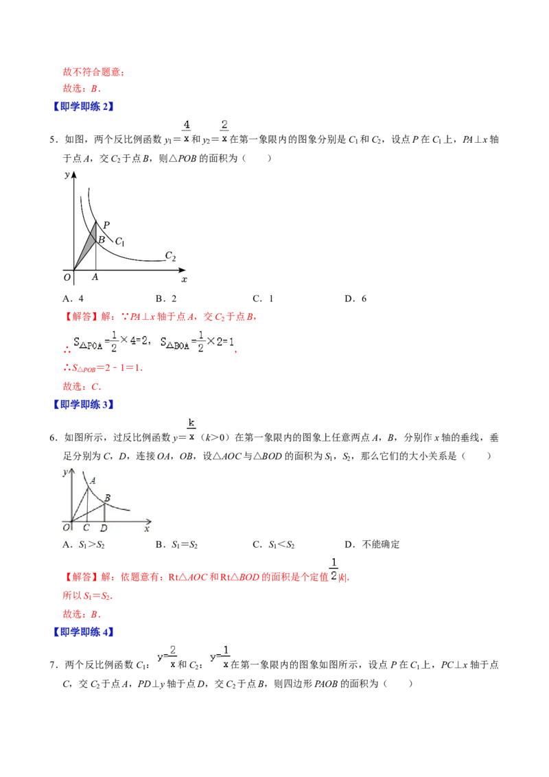 第02讲反比例函数的图像与性质的综合应用（教师版）_初中数学_九年级数学下册（人教版）_同步讲义-U18_2024版
