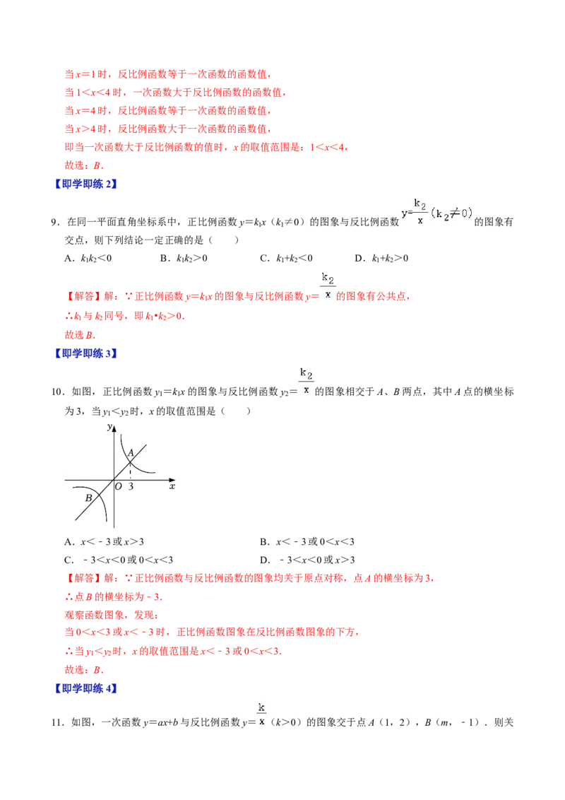 第02讲反比例函数的图像与性质的综合应用（教师版）_初中数学_九年级数学下册（人教版）_同步讲义-U18_2024版