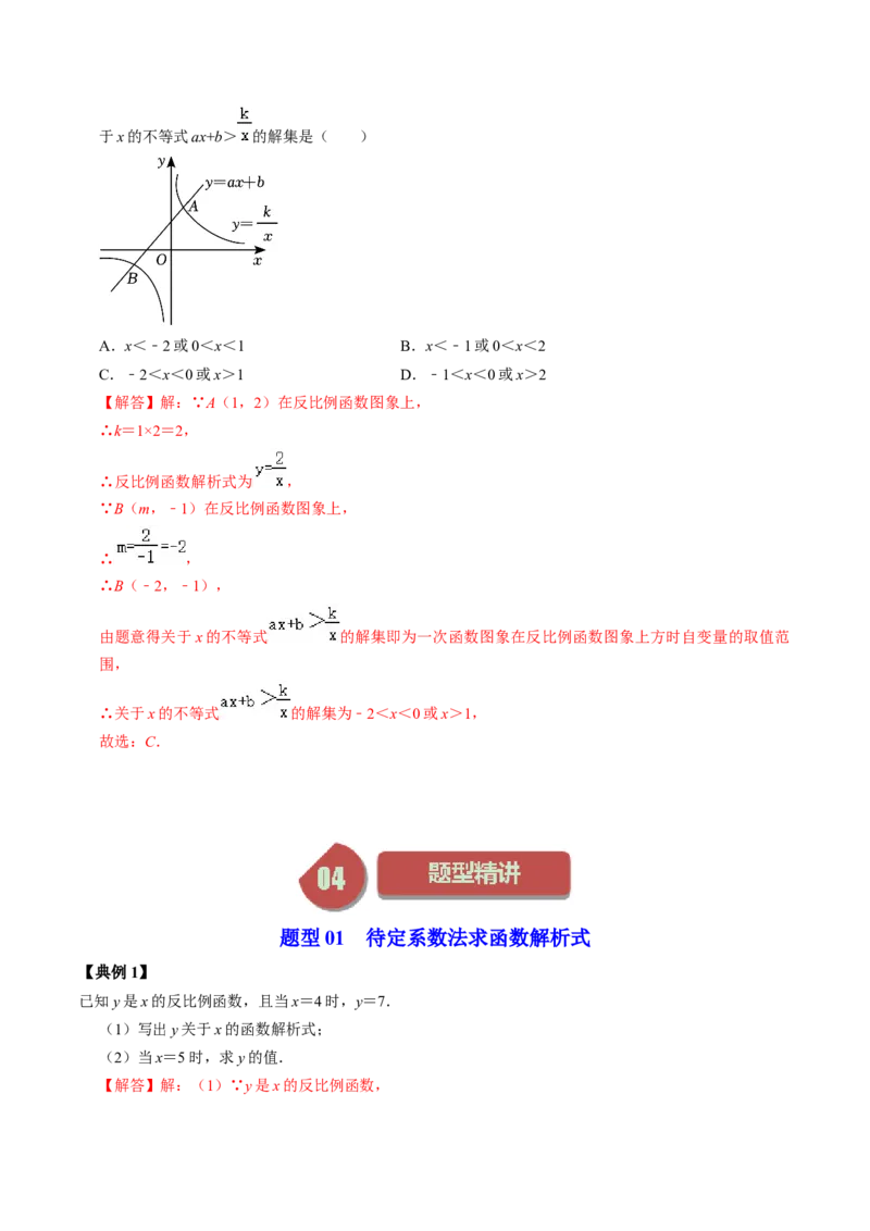 第02讲反比例函数的图像与性质的综合应用（教师版）_初中数学_九年级数学下册（人教版）_同步讲义-U18_2024版