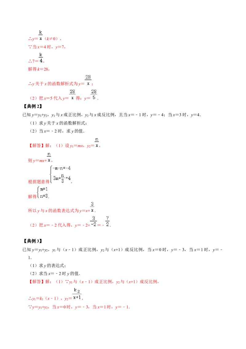 第02讲反比例函数的图像与性质的综合应用（教师版）_初中数学_九年级数学下册（人教版）_同步讲义-U18_2024版