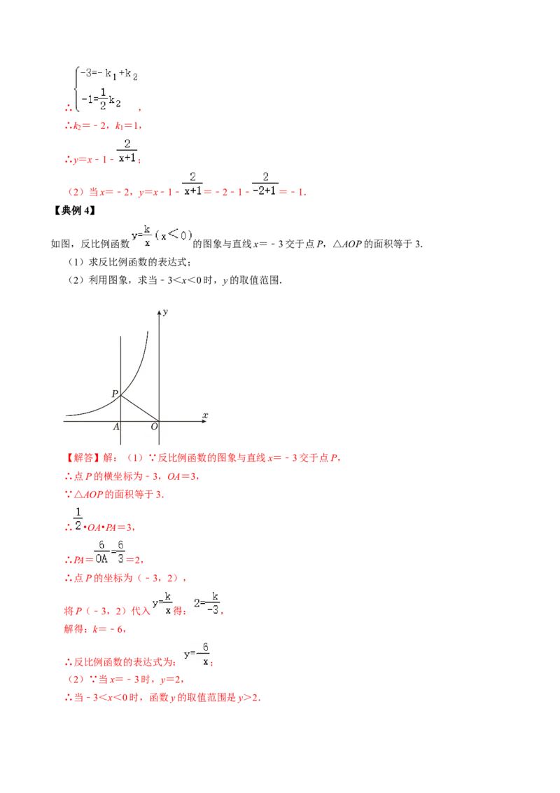 第02讲反比例函数的图像与性质的综合应用（教师版）_初中数学_九年级数学下册（人教版）_同步讲义-U18_2024版