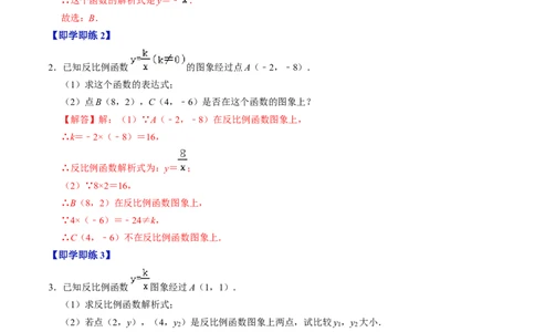 第02讲反比例函数的图像与性质的综合应用（教师版）_初中数学_九年级数学下册（人教版）_同步讲义-U18_2024版