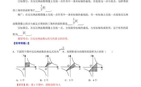 第02讲反比例函数的图像与性质的综合应用（教师版）_初中数学_九年级数学下册（人教版）_同步讲义-U18_2024版