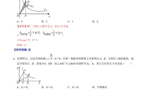 第02讲反比例函数的图像与性质的综合应用（教师版）_初中数学_九年级数学下册（人教版）_同步讲义-U18_2024版