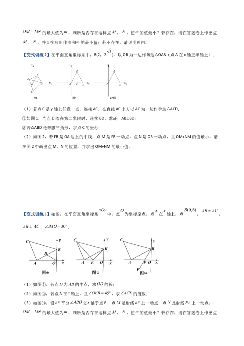 专题04轴对称问题的三种考法（原卷版）（人教版）_初中数学人教版_8上-初中数学人教版_旧版_06习题试卷_5专项练习_专题（第1套）09份