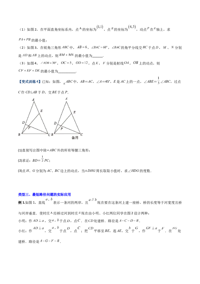 专题04轴对称问题的三种考法（原卷版）（人教版）_初中数学人教版_8上-初中数学人教版_旧版_06习题试卷_5专项练习_专题（第1套）09份