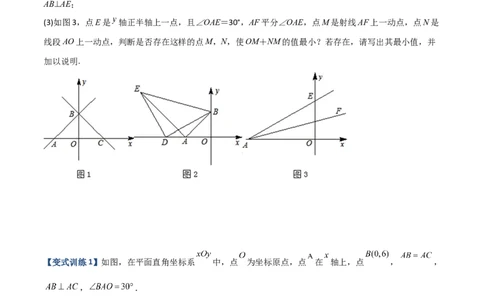 专题04轴对称问题的三种考法（原卷版）（人教版）_初中数学人教版_8上-初中数学人教版_旧版_06习题试卷_5专项练习_专题（第1套）09份