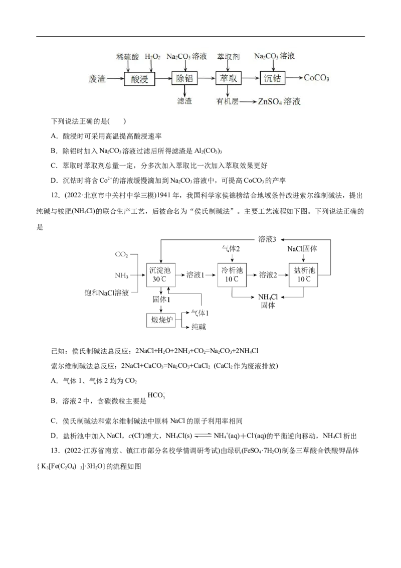 专项52微型工艺流程的分析（原卷版）_05高考化学_新高考复习资料_2023年新高考资料_专项复习_2023年高考化学热点专项导航与精练（新高考专用）