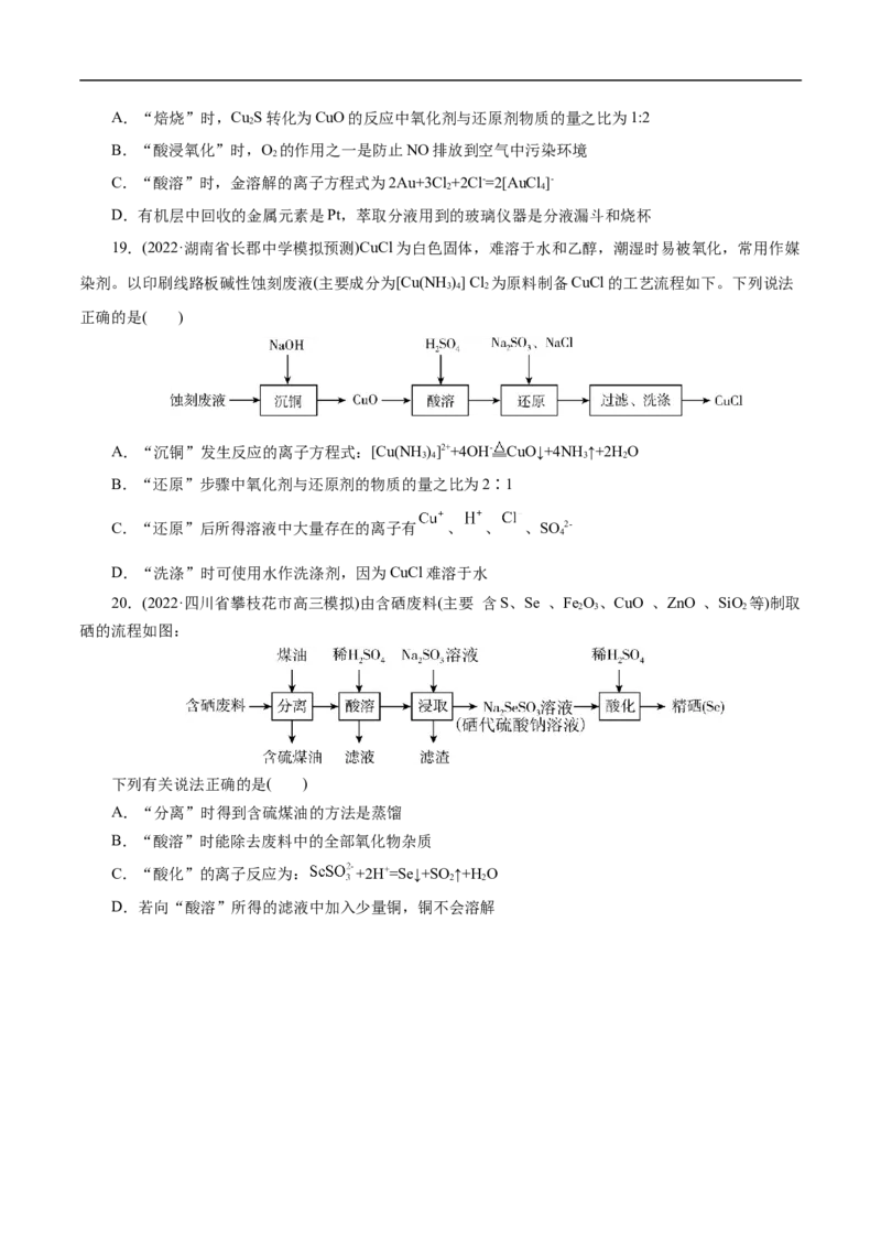 专项52微型工艺流程的分析（原卷版）_05高考化学_新高考复习资料_2023年新高考资料_专项复习_2023年高考化学热点专项导航与精练（新高考专用）