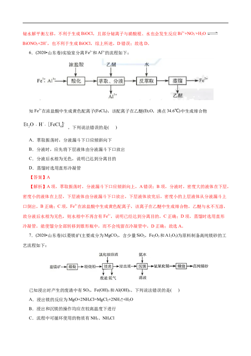 专项52微型工艺流程的分析（原卷版）_05高考化学_新高考复习资料_2023年新高考资料_专项复习_2023年高考化学热点专项导航与精练（新高考专用）