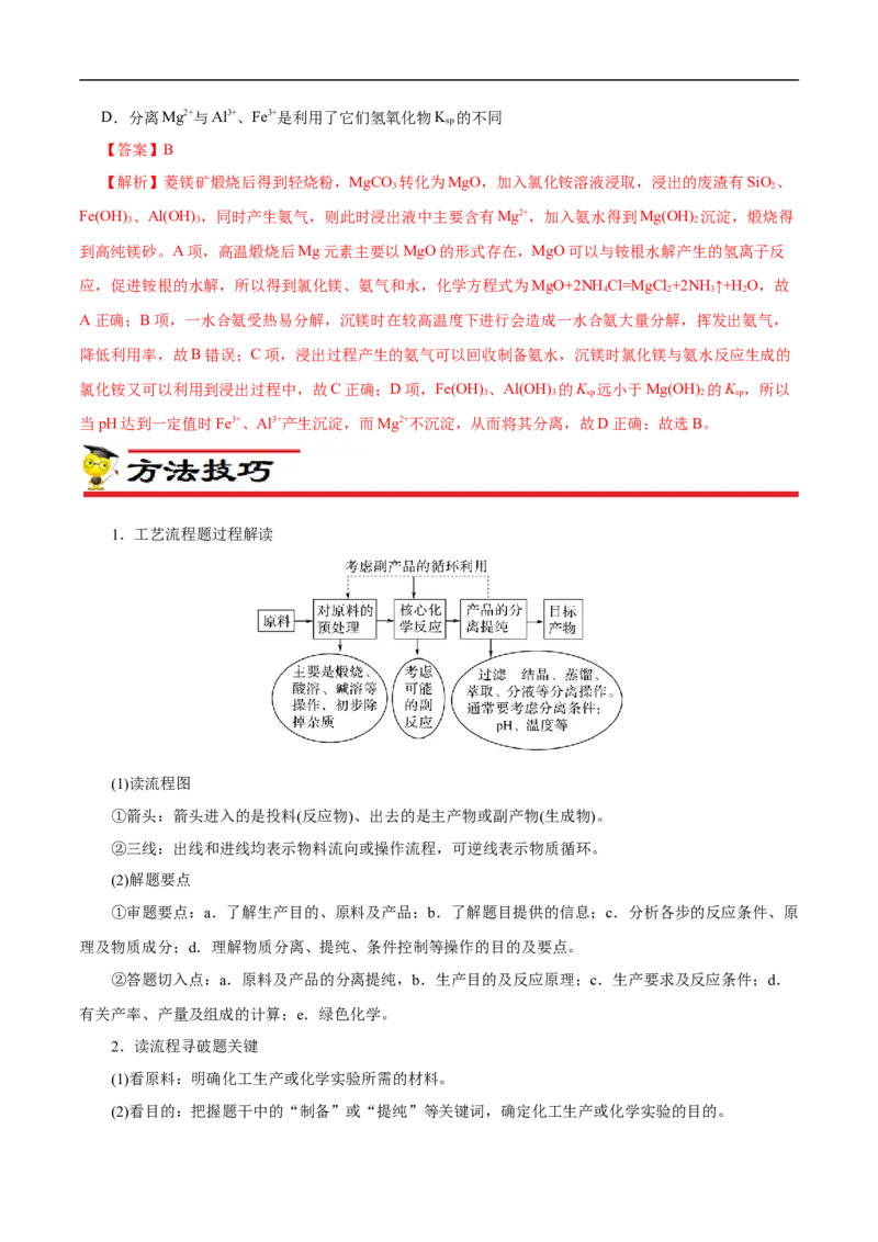 专项52微型工艺流程的分析（原卷版）_05高考化学_新高考复习资料_2023年新高考资料_专项复习_2023年高考化学热点专项导航与精练（新高考专用）
