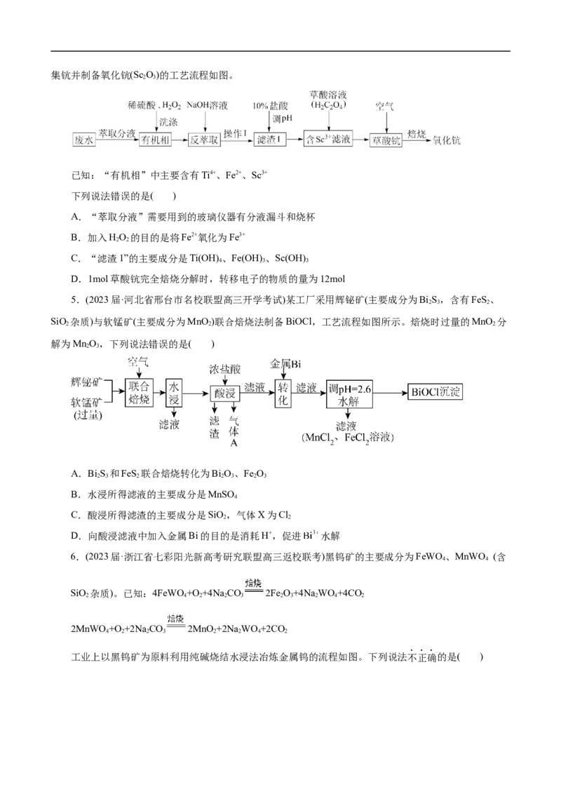 专项52微型工艺流程的分析（原卷版）_05高考化学_新高考复习资料_2023年新高考资料_专项复习_2023年高考化学热点专项导航与精练（新高考专用）