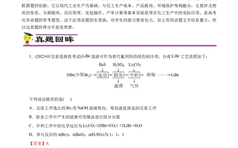 专项52微型工艺流程的分析（原卷版）_05高考化学_新高考复习资料_2023年新高考资料_专项复习_2023年高考化学热点专项导航与精练（新高考专用）