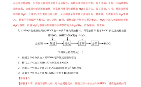 专项52微型工艺流程的分析（原卷版）_05高考化学_新高考复习资料_2023年新高考资料_专项复习_2023年高考化学热点专项导航与精练（新高考专用）