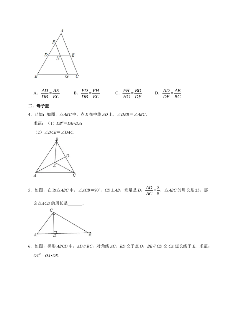 专题08相似易错题（原卷版）_初中数学人教版_9上-初中数学人教版_06习题试卷_7期中期末复习专题_2022-2023学年九年级数学上学期期末分类复习满分冲刺（人教版）