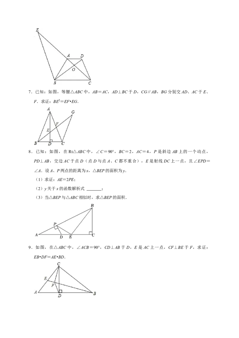 专题08相似易错题（原卷版）_初中数学人教版_9上-初中数学人教版_06习题试卷_7期中期末复习专题_2022-2023学年九年级数学上学期期末分类复习满分冲刺（人教版）