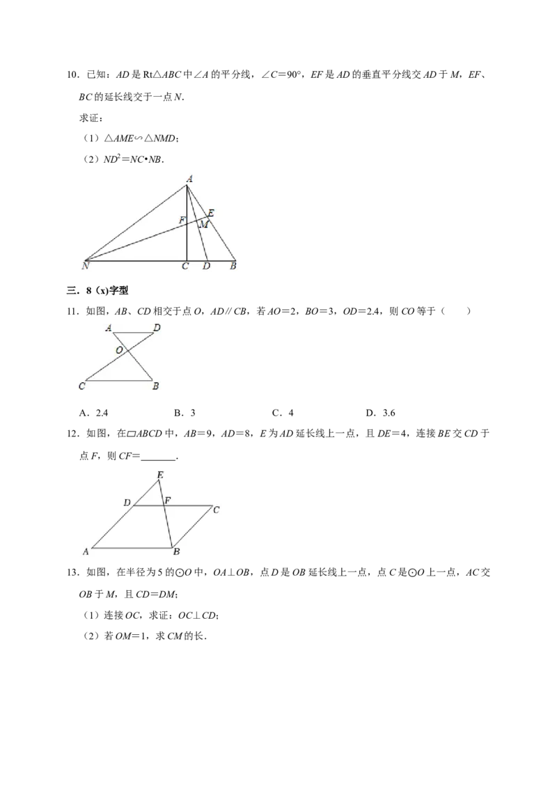 专题08相似易错题（原卷版）_初中数学人教版_9上-初中数学人教版_06习题试卷_7期中期末复习专题_2022-2023学年九年级数学上学期期末分类复习满分冲刺（人教版）