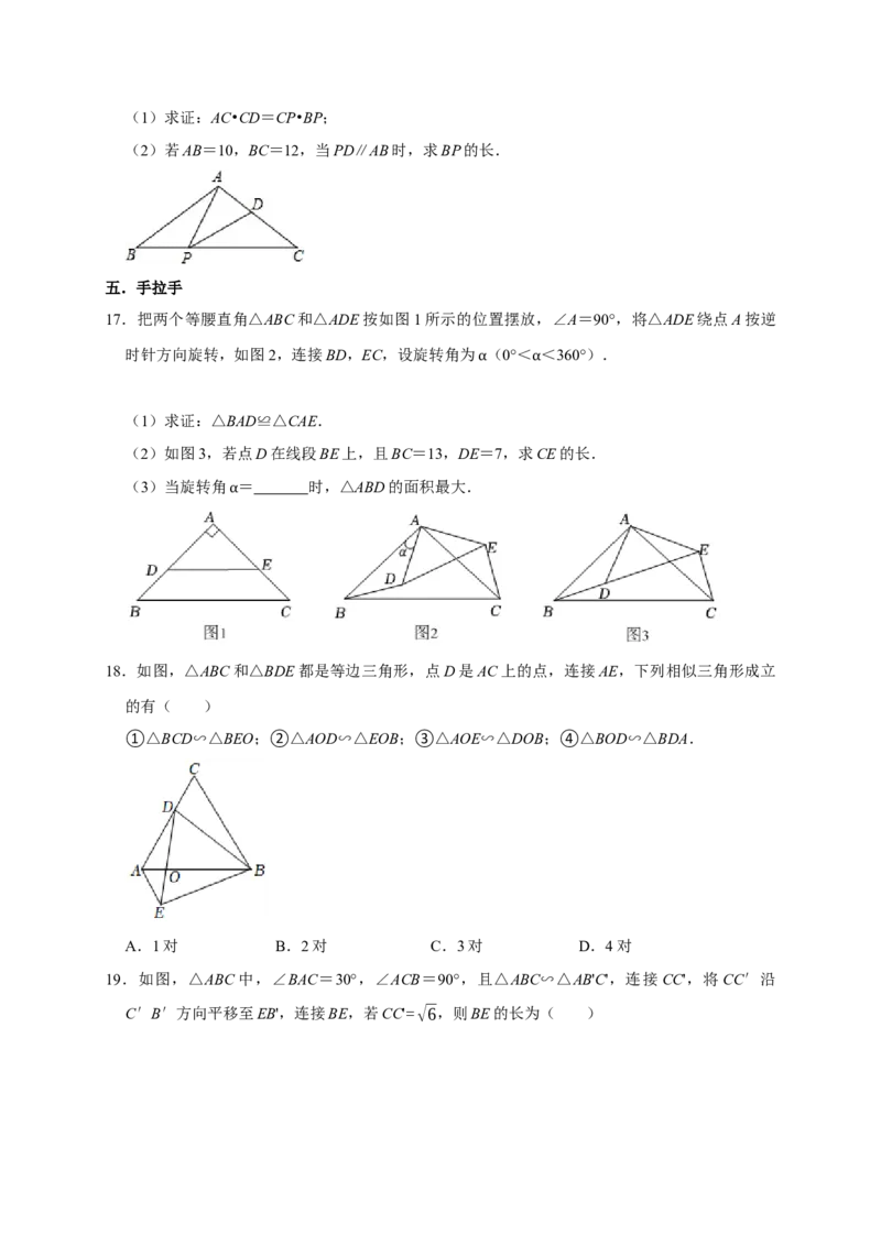 专题08相似易错题（原卷版）_初中数学人教版_9上-初中数学人教版_06习题试卷_7期中期末复习专题_2022-2023学年九年级数学上学期期末分类复习满分冲刺（人教版）