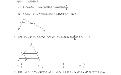 专题08相似易错题（原卷版）_初中数学人教版_9上-初中数学人教版_06习题试卷_7期中期末复习专题_2022-2023学年九年级数学上学期期末分类复习满分冲刺（人教版）