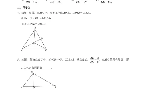 专题08相似易错题（原卷版）_初中数学人教版_9上-初中数学人教版_06习题试卷_7期中期末复习专题_2022-2023学年九年级数学上学期期末分类复习满分冲刺（人教版）