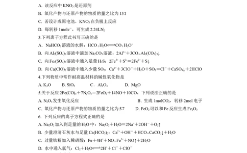 2024届高考化学一轮复习限时训练：《化学物质及其变化》专题08(学生版)_05高考化学_2024年新高考资料_3.2024专项复习_2024届高考化学一轮复习限时训练