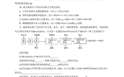 2024届高考化学一轮复习限时训练：《化学物质及其变化》专题08(学生版)_05高考化学_2024年新高考资料_3.2024专项复习_2024届高考化学一轮复习限时训练