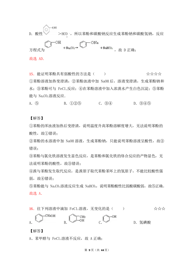 3.烃的含氧衍生物作业（答案+解析）_05高考化学_通用版（老高考）复习资料_2023年复习资料_专项复习_思维导图破解高中化学（全国通用）（导图+PPT课件+逐字稿）
