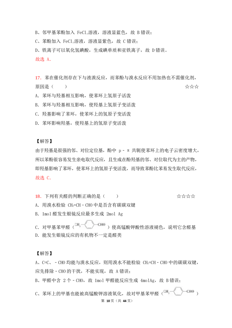 3.烃的含氧衍生物作业（答案+解析）_05高考化学_通用版（老高考）复习资料_2023年复习资料_专项复习_思维导图破解高中化学（全国通用）（导图+PPT课件+逐字稿）