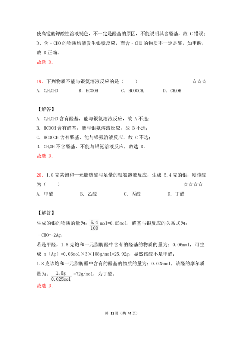 3.烃的含氧衍生物作业（答案+解析）_05高考化学_通用版（老高考）复习资料_2023年复习资料_专项复习_思维导图破解高中化学（全国通用）（导图+PPT课件+逐字稿）