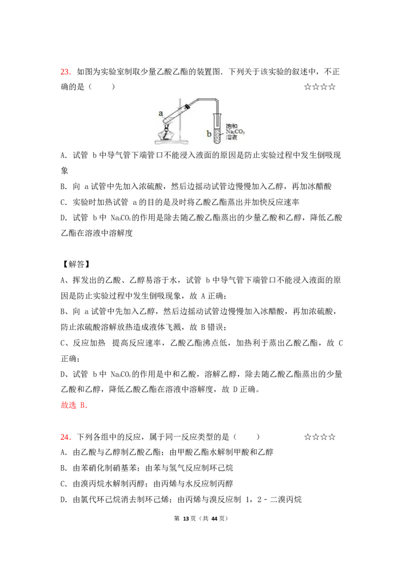3.烃的含氧衍生物作业（答案+解析）_05高考化学_通用版（老高考）复习资料_2023年复习资料_专项复习_思维导图破解高中化学（全国通用）（导图+PPT课件+逐字稿）
