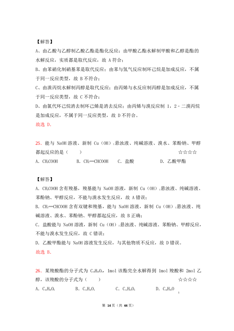3.烃的含氧衍生物作业（答案+解析）_05高考化学_通用版（老高考）复习资料_2023年复习资料_专项复习_思维导图破解高中化学（全国通用）（导图+PPT课件+逐字稿）