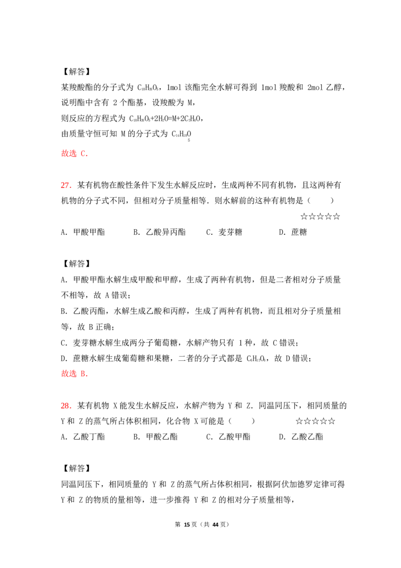 3.烃的含氧衍生物作业（答案+解析）_05高考化学_通用版（老高考）复习资料_2023年复习资料_专项复习_思维导图破解高中化学（全国通用）（导图+PPT课件+逐字稿）