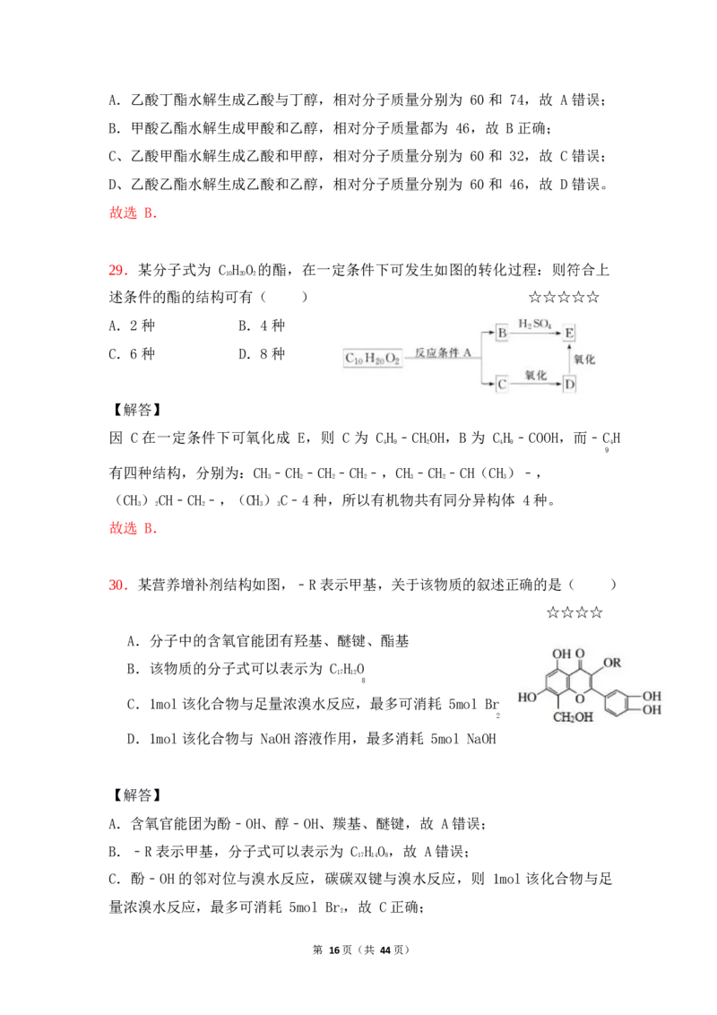 3.烃的含氧衍生物作业（答案+解析）_05高考化学_通用版（老高考）复习资料_2023年复习资料_专项复习_思维导图破解高中化学（全国通用）（导图+PPT课件+逐字稿）