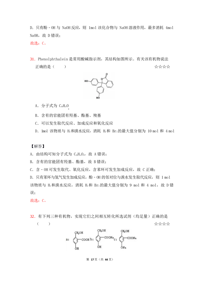 3.烃的含氧衍生物作业（答案+解析）_05高考化学_通用版（老高考）复习资料_2023年复习资料_专项复习_思维导图破解高中化学（全国通用）（导图+PPT课件+逐字稿）
