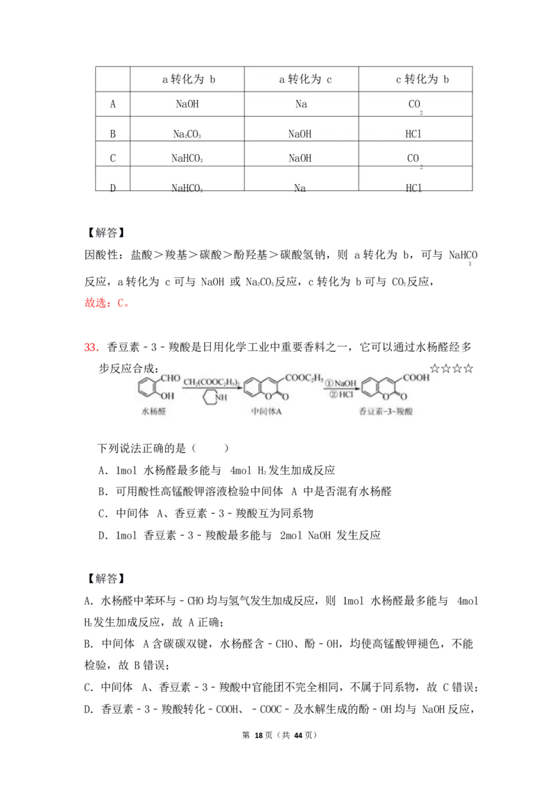 3.烃的含氧衍生物作业（答案+解析）_05高考化学_通用版（老高考）复习资料_2023年复习资料_专项复习_思维导图破解高中化学（全国通用）（导图+PPT课件+逐字稿）