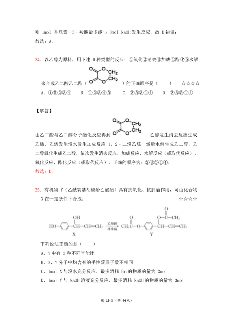 3.烃的含氧衍生物作业（答案+解析）_05高考化学_通用版（老高考）复习资料_2023年复习资料_专项复习_思维导图破解高中化学（全国通用）（导图+PPT课件+逐字稿）