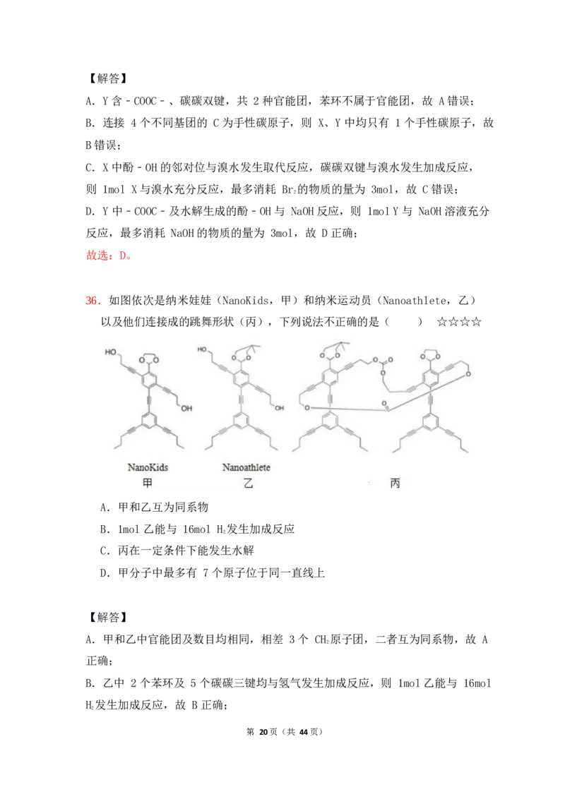 3.烃的含氧衍生物作业（答案+解析）_05高考化学_通用版（老高考）复习资料_2023年复习资料_专项复习_思维导图破解高中化学（全国通用）（导图+PPT课件+逐字稿）