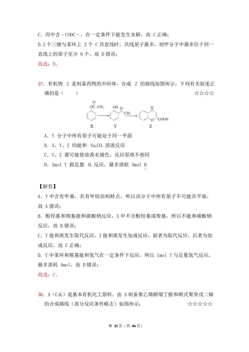 3.烃的含氧衍生物作业（答案+解析）_05高考化学_通用版（老高考）复习资料_2023年复习资料_专项复习_思维导图破解高中化学（全国通用）（导图+PPT课件+逐字稿）