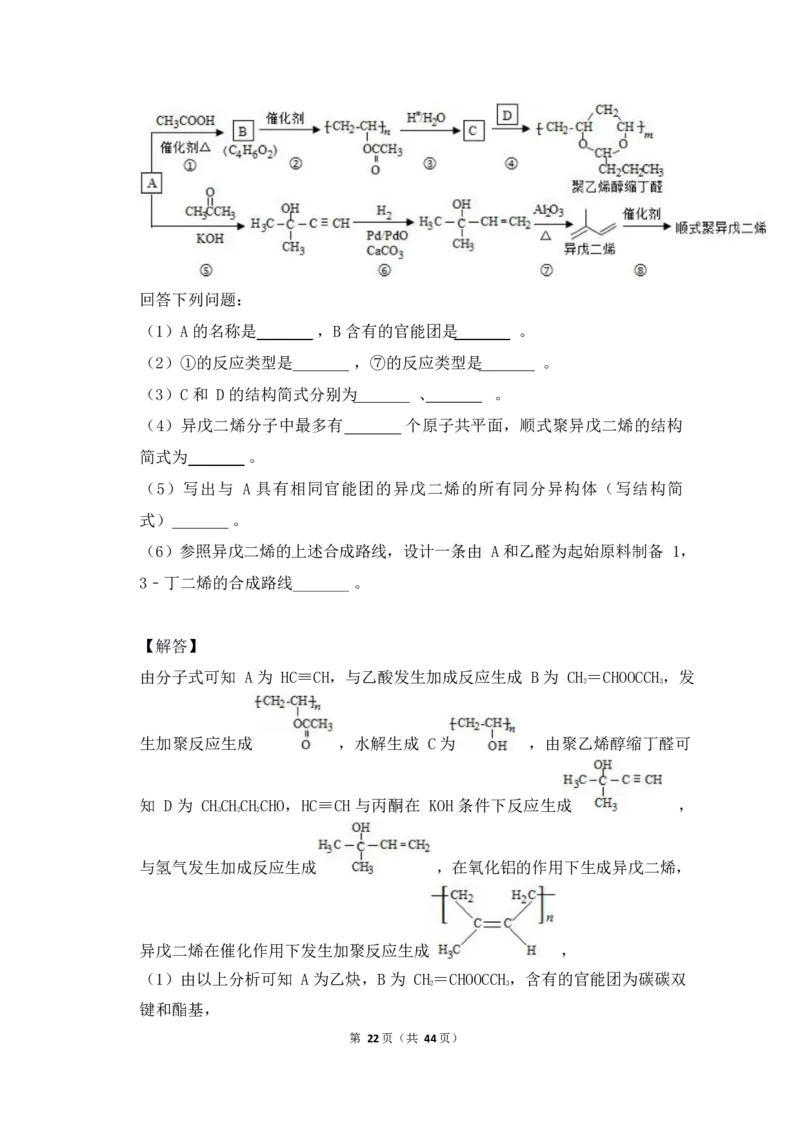 3.烃的含氧衍生物作业（答案+解析）_05高考化学_通用版（老高考）复习资料_2023年复习资料_专项复习_思维导图破解高中化学（全国通用）（导图+PPT课件+逐字稿）