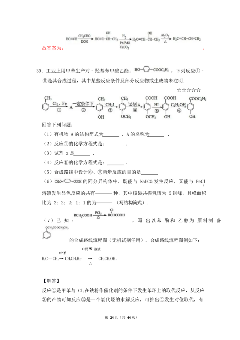 3.烃的含氧衍生物作业（答案+解析）_05高考化学_通用版（老高考）复习资料_2023年复习资料_专项复习_思维导图破解高中化学（全国通用）（导图+PPT课件+逐字稿）
